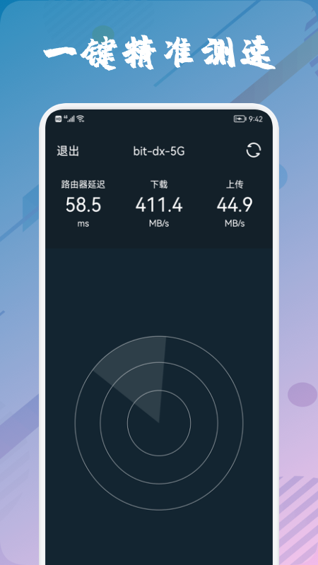 wifi万能管家1