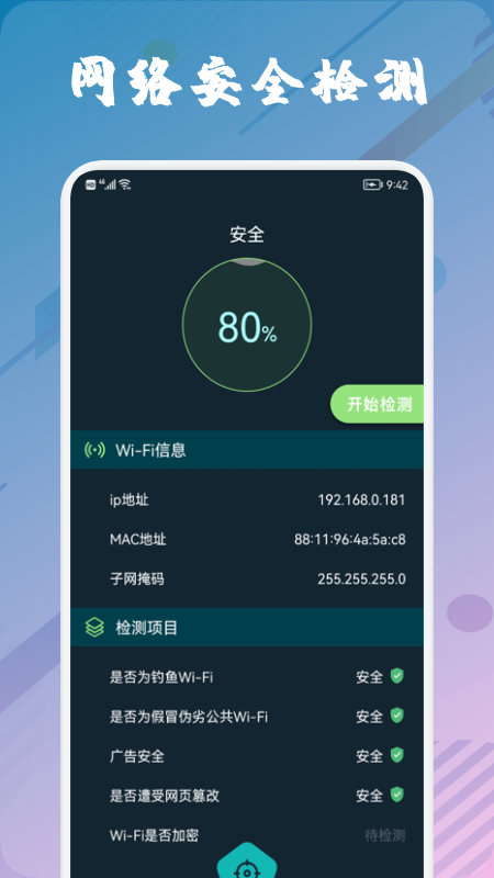 wifi万能管家2