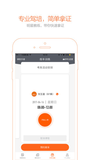 趣学车手机版3