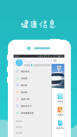 健康星手机版1