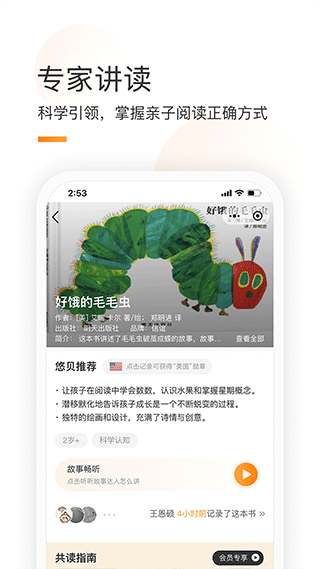 童书通app1