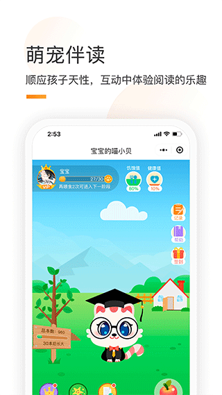 童书通app3