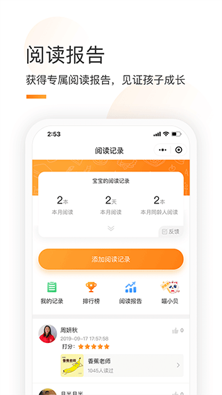 童书通app2