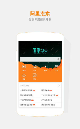 阿里搜索app2