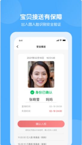 美托美育园所端app0