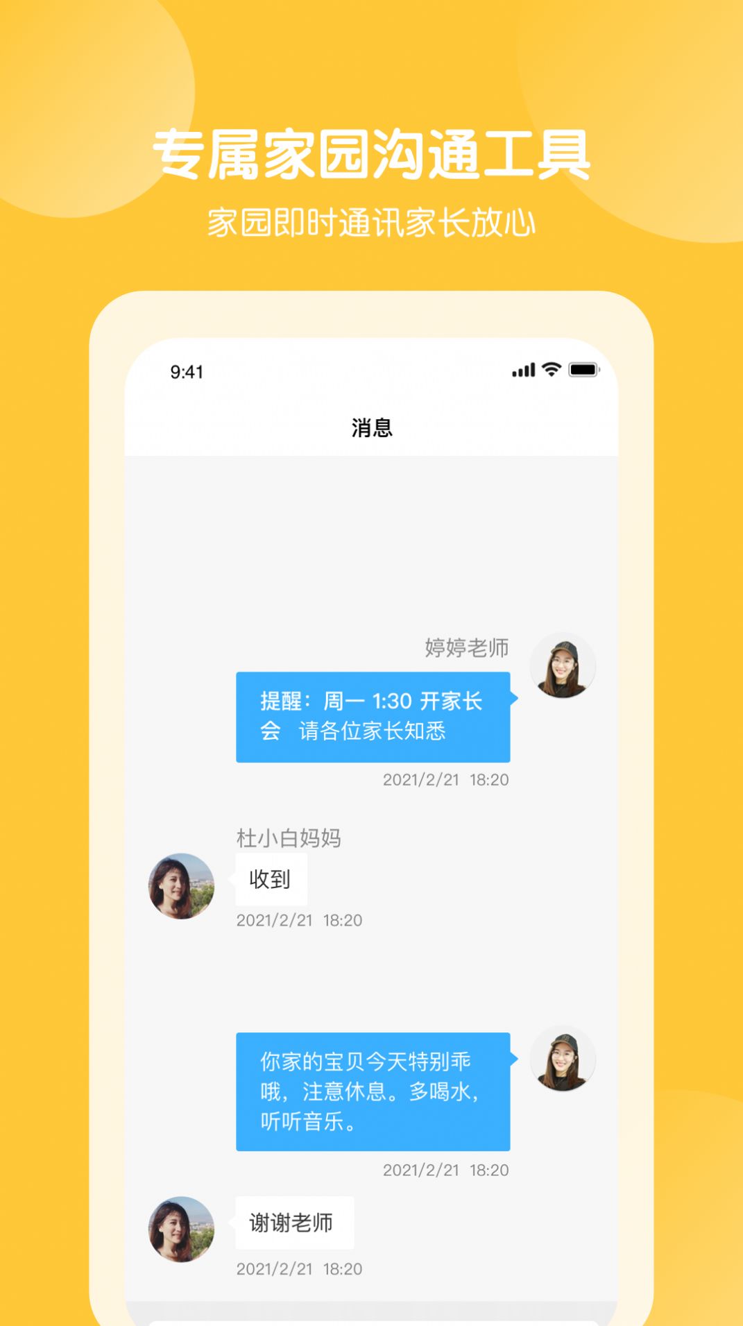 美托美育园所端app2