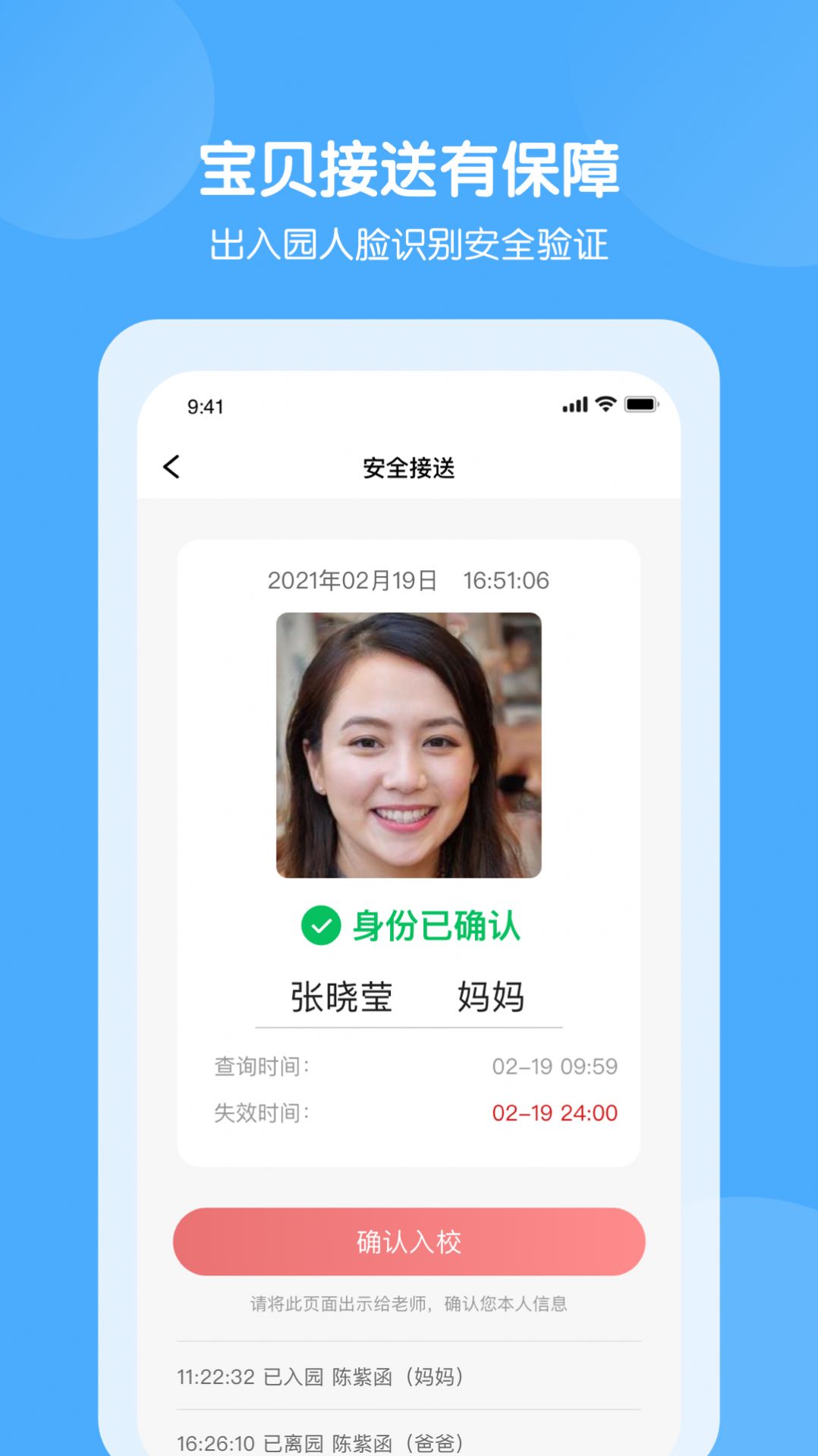 美托美育园所端app3