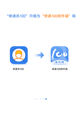 快递100收件端app3