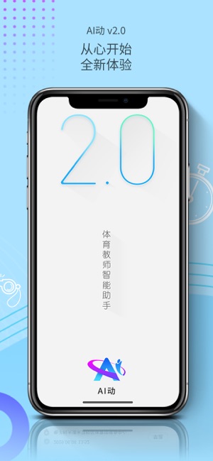 AI动教师端app官方版0