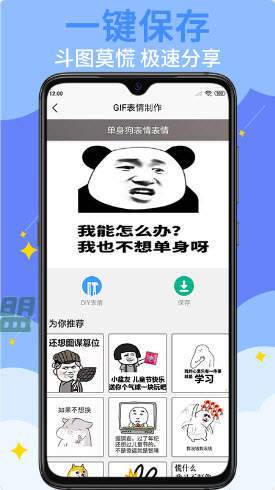 gif表情制作app0