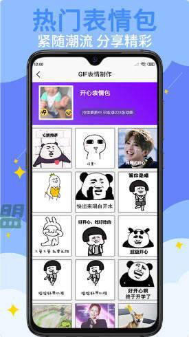 gif表情制作app1