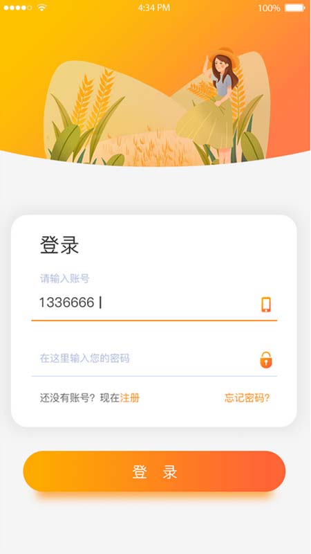 智慧小沃app2