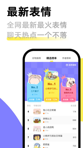 见萌输入法app2