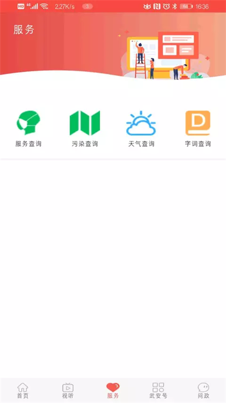 冀云武安app1