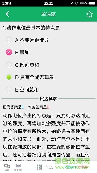 康复医学治疗技术题库软件2