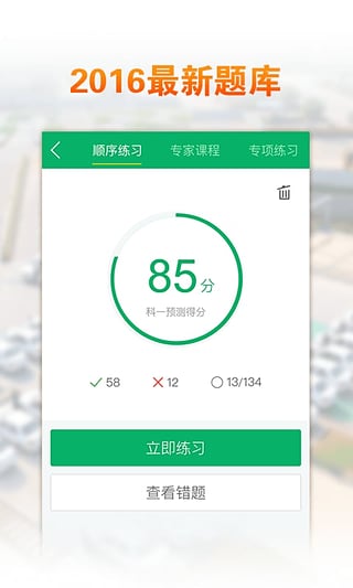 驾考超人app0