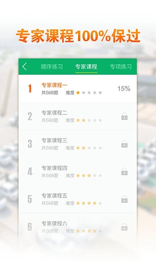 驾考超人app1