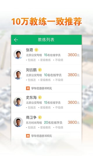 驾考超人app2