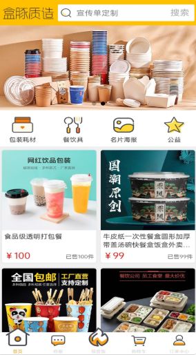 盒豚质造app2