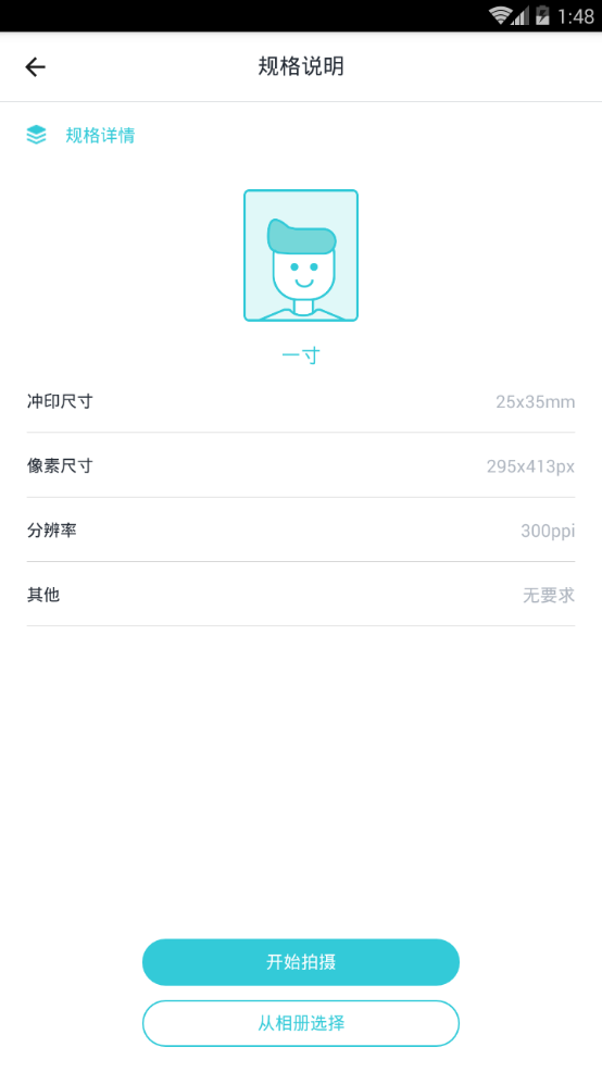 印象证件照app安卓版2