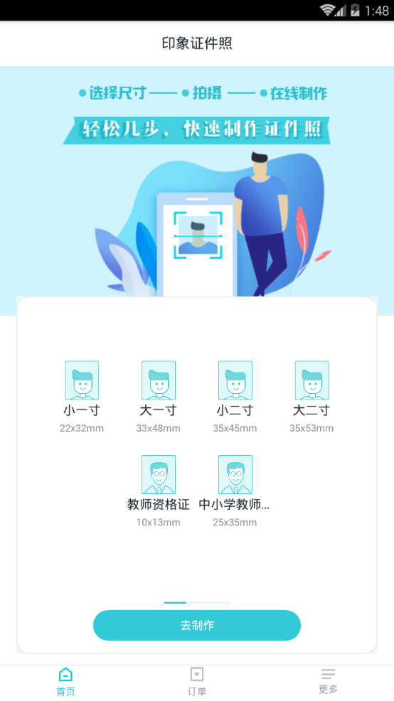 印象证件照app安卓版3