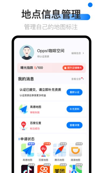 地图标注中心app1