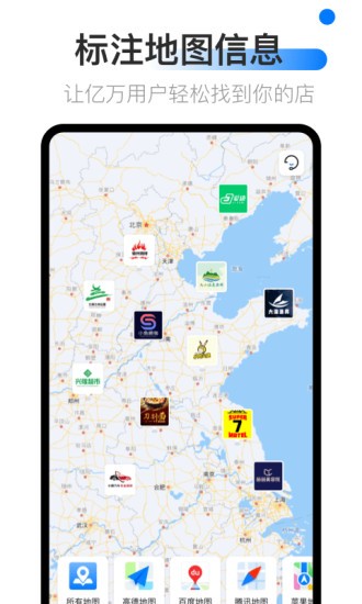 地图标注中心app2