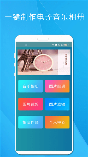 剪印电子音乐相册app2