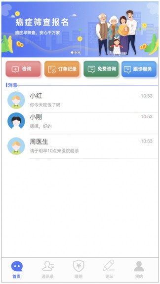 禾马医生app2