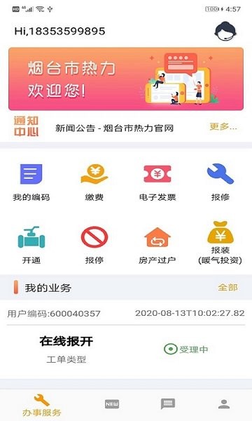 烟台市热力app0