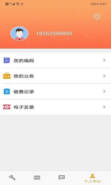 烟台市热力app1