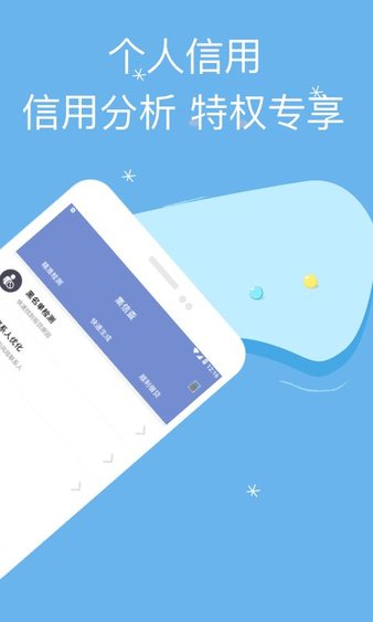 集信查(征信查询)软件2