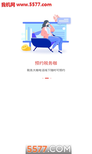 汇税答官方版app手机版1