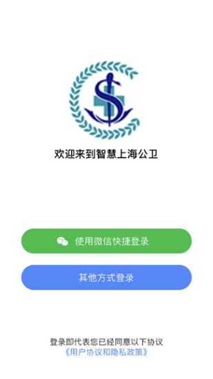 智慧上海公卫app2