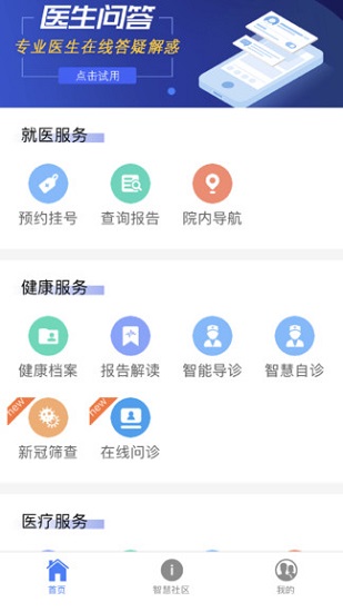 智慧上海公卫app1