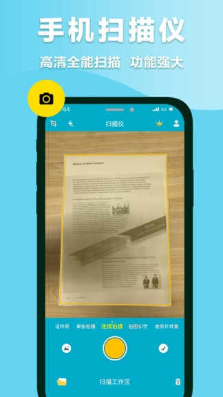 快拍扫描仪app官方版2