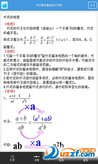 初中数学基础知识手册0