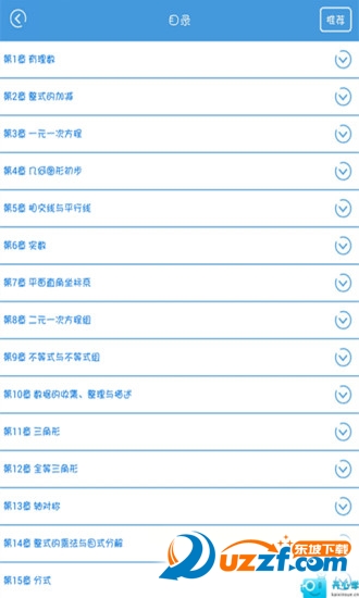 初中数学基础知识手册2