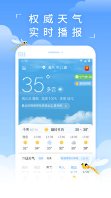 蜻蜓天气3