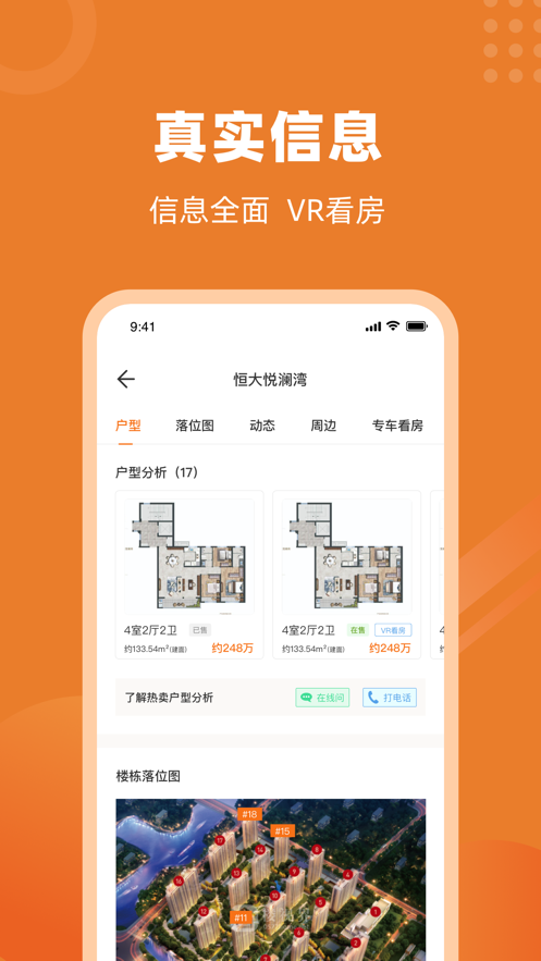 楼视界app2