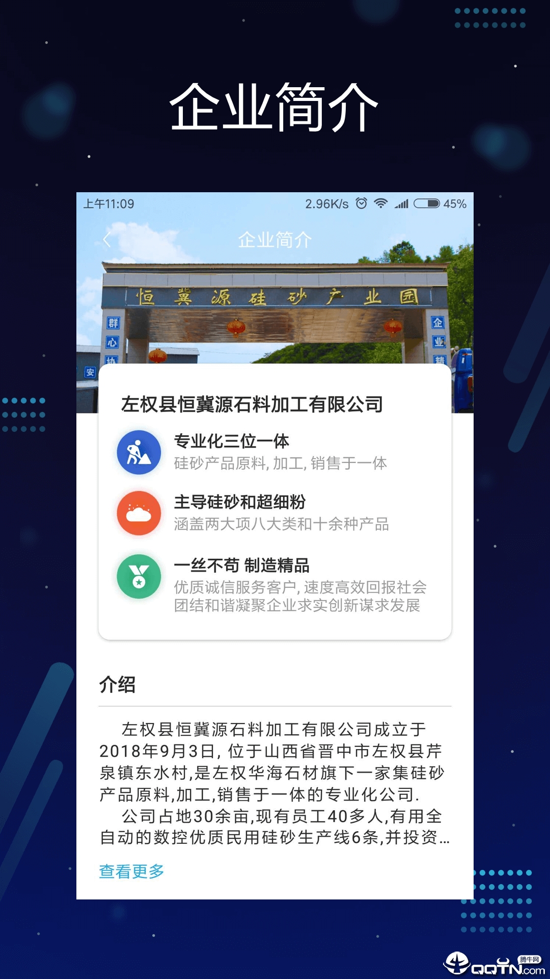 硅砂之家app2