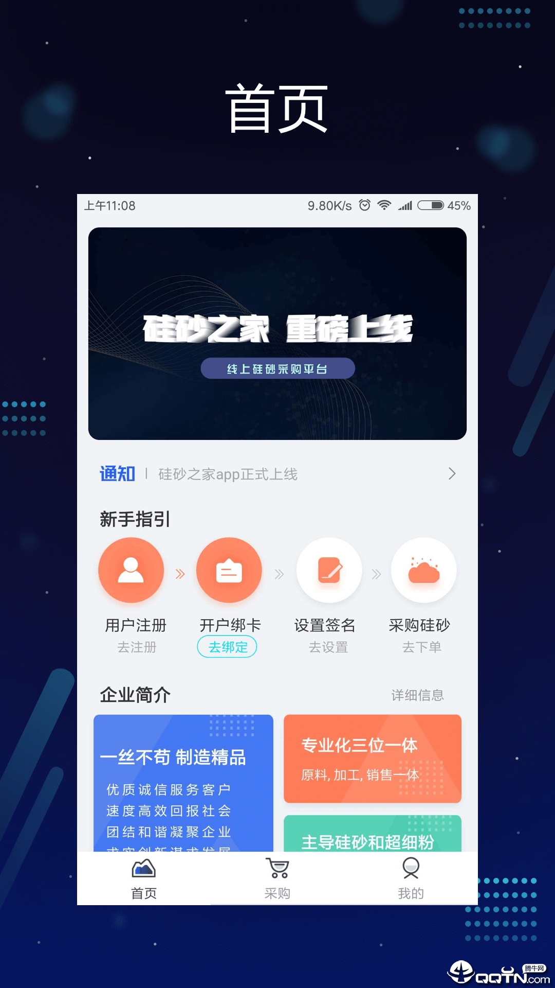 硅砂之家app3