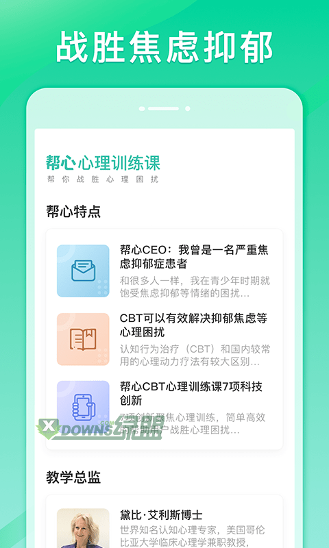 帮心心理app4