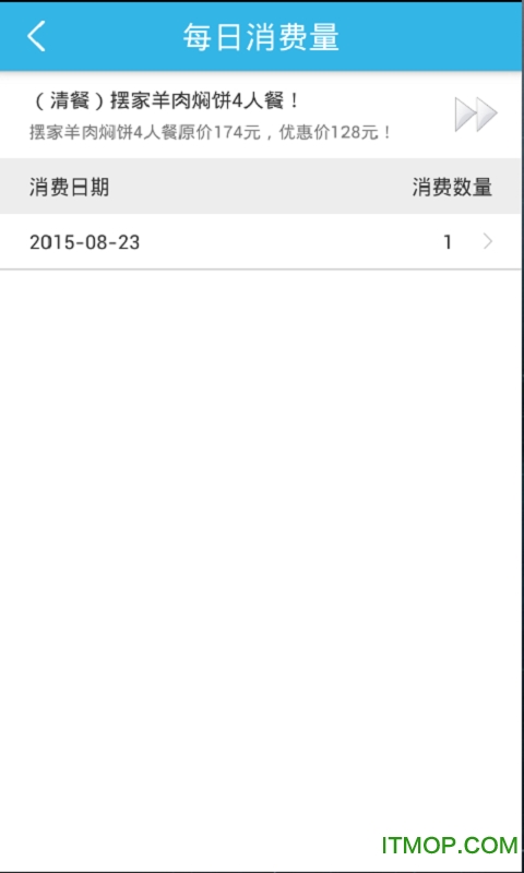 兴团网商家版app1