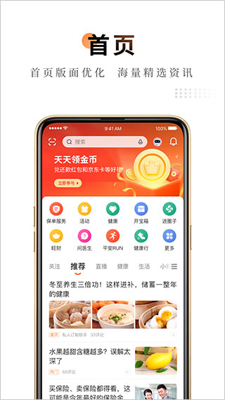 平安金管家app最新版0