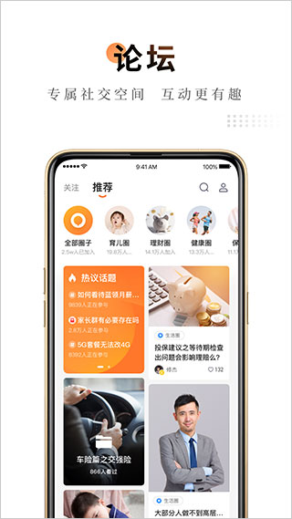 平安金管家app最新版2