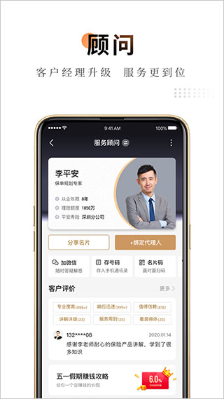 平安金管家app最新版3