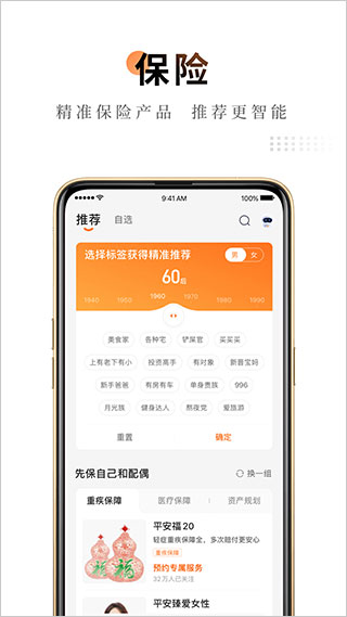 平安金管家app最新版4