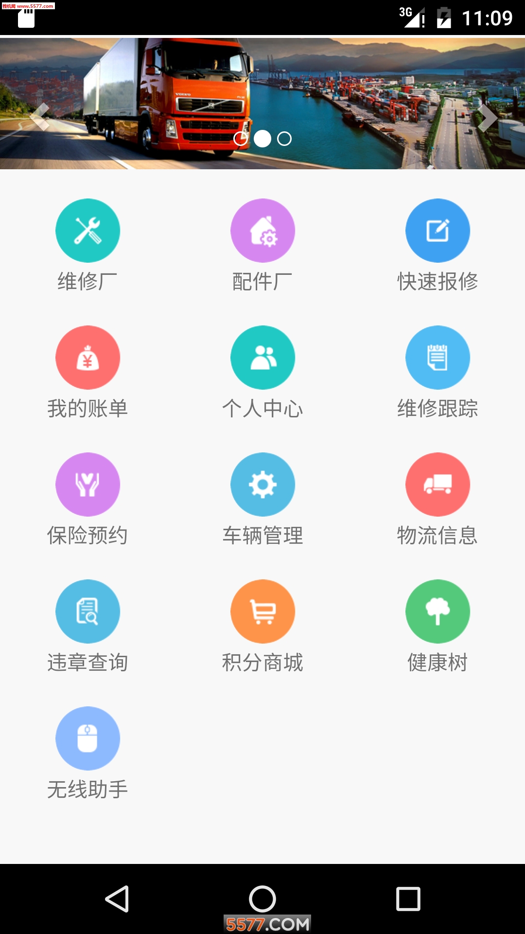 星路通app1