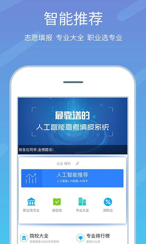 高考志愿榜app最新版1